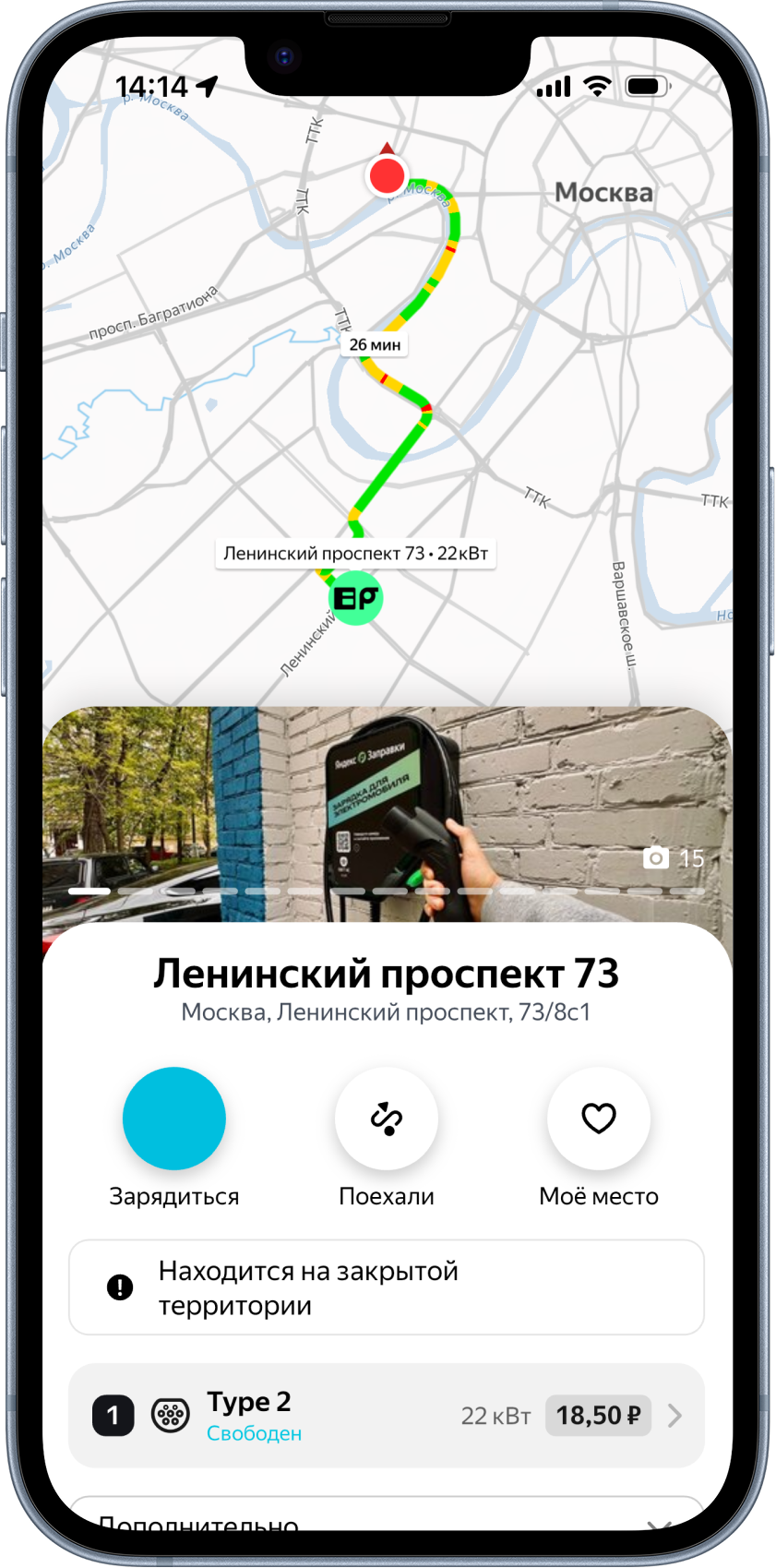 Карта в приложении: маршрут до зарядной станции на Ленинском проспекте и кнопка «Зарядиться»